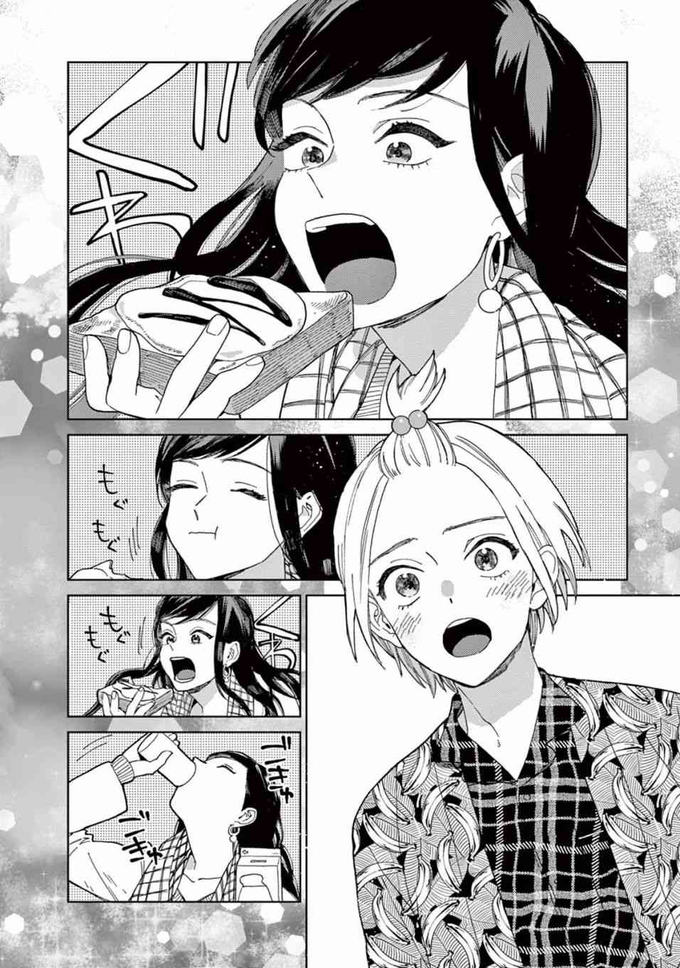 被无性别男子所爱 2话 第13页