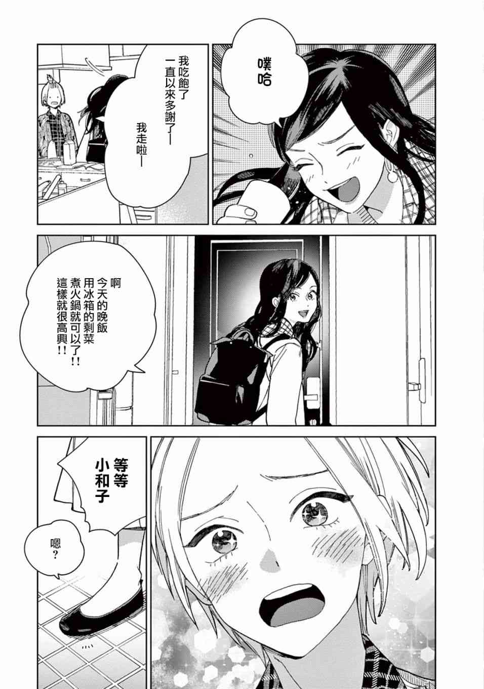 被无性别男子所爱 2话 第14页