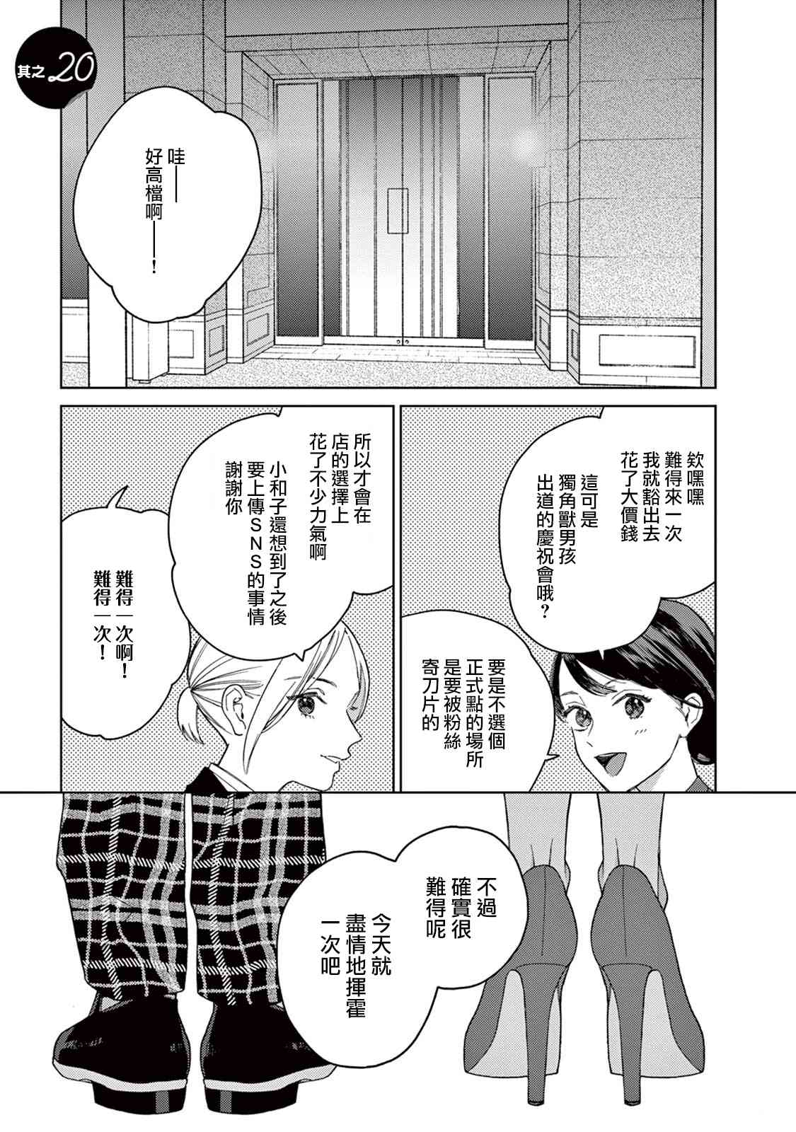 被无性别男子所爱 20话 第0页