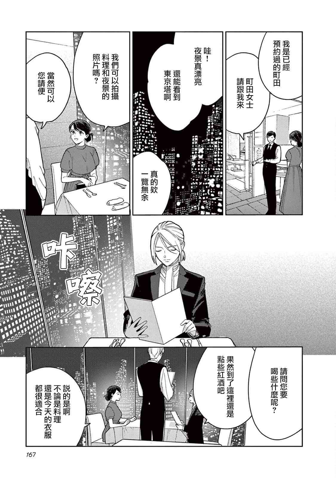 被无性别男子所爱 20话 第2页