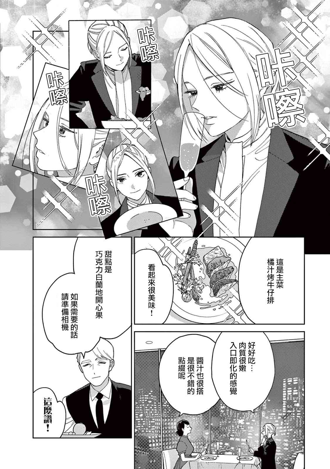 被无性别男子所爱 20话 第3页