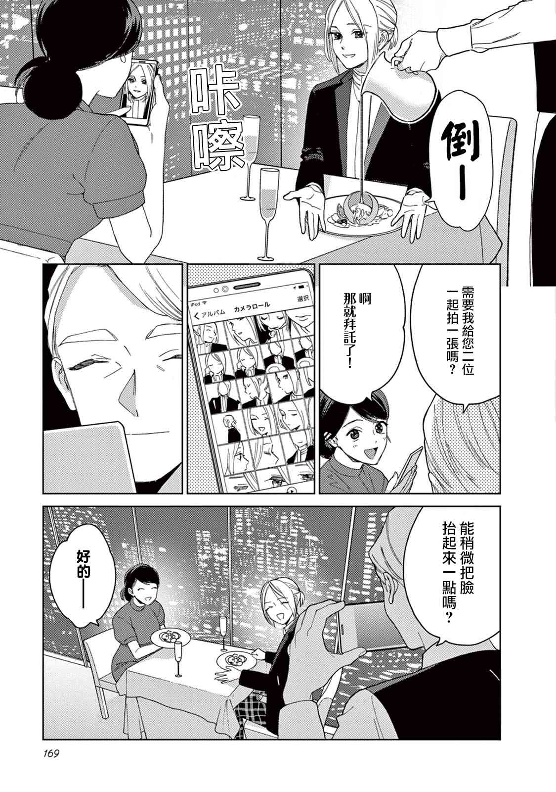 被无性别男子所爱 20话 第4页