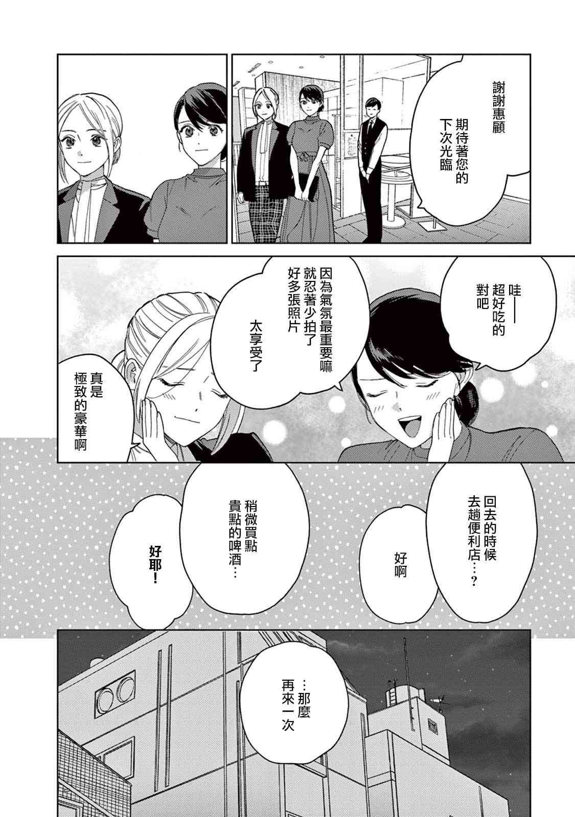 被无性别男子所爱 20话 第5页