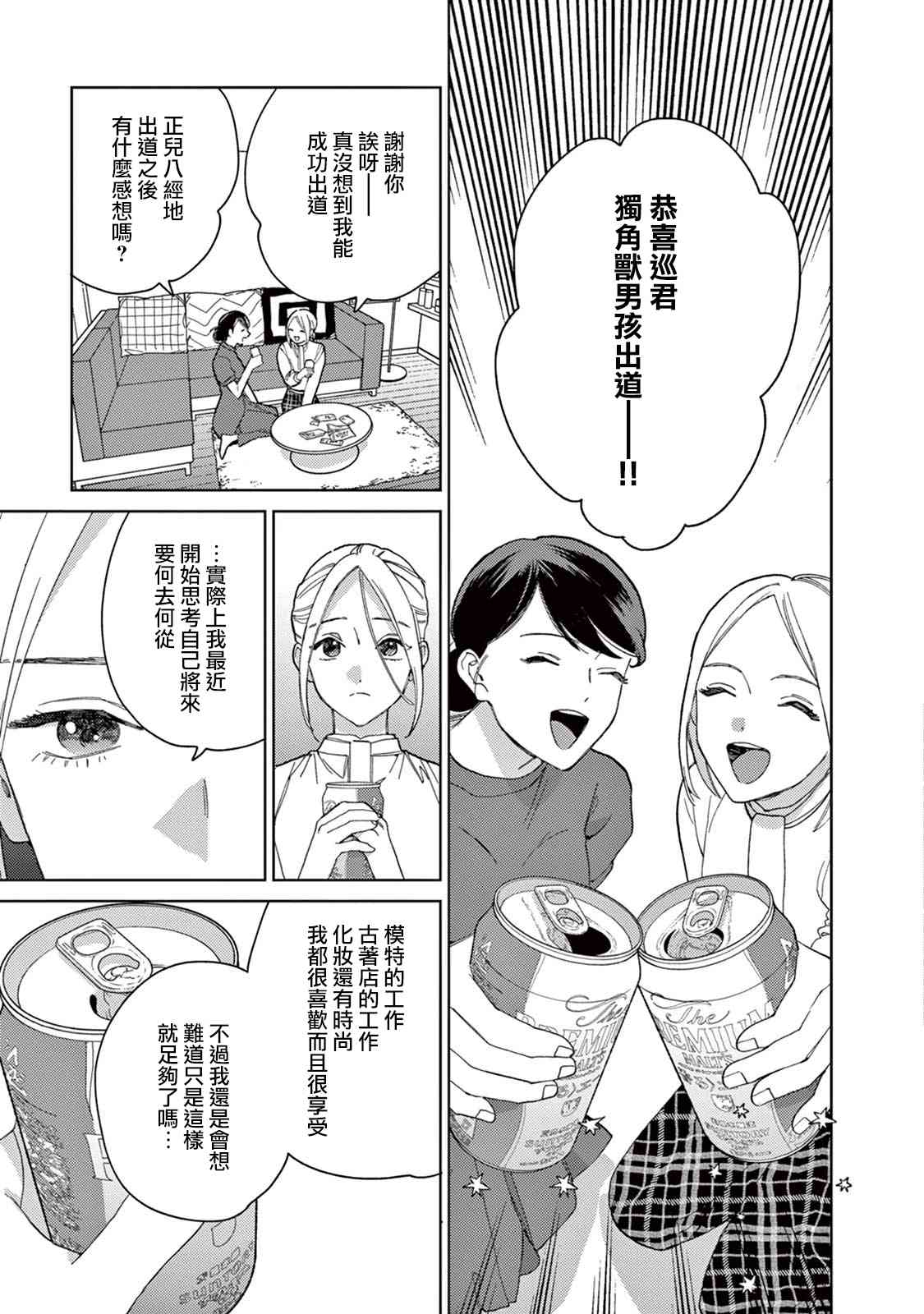 被无性别男子所爱 20话 第6页