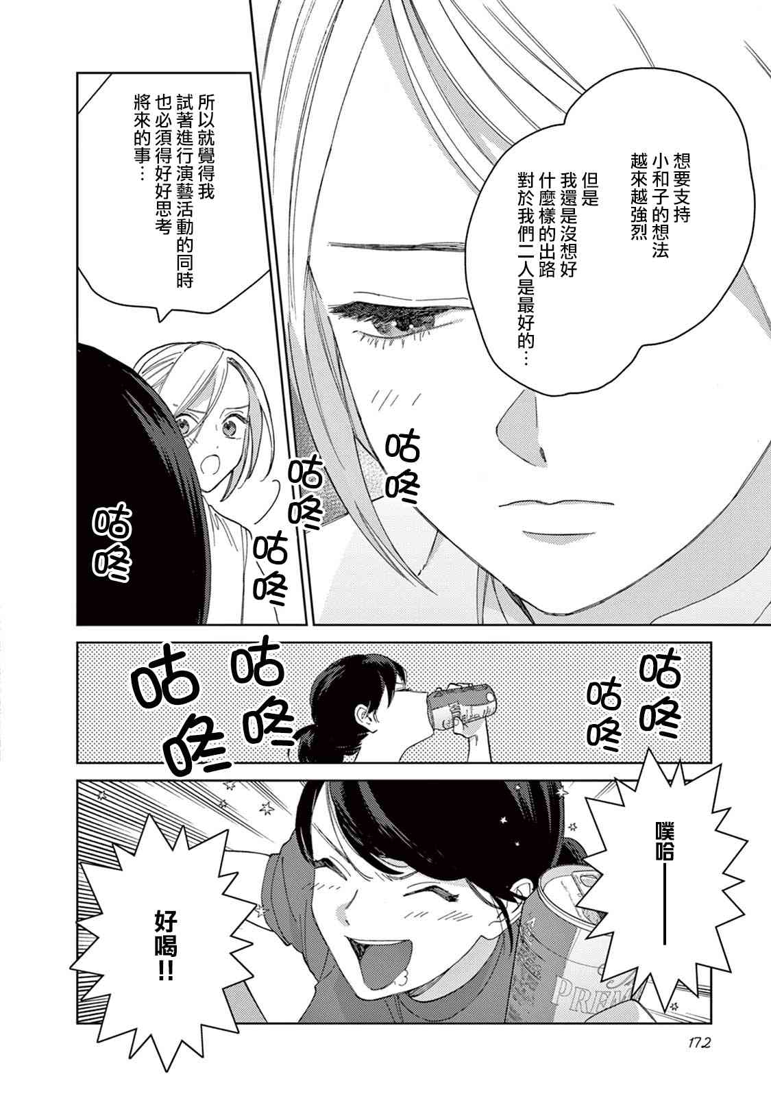 被无性别男子所爱 20话 第7页