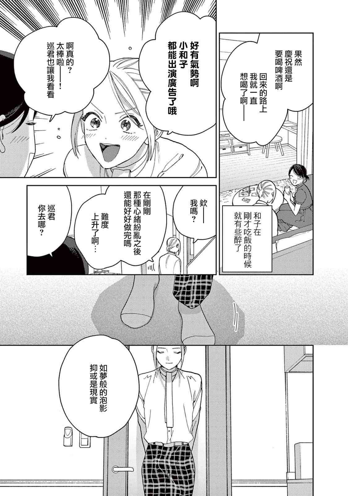 被无性别男子所爱 20话 第8页