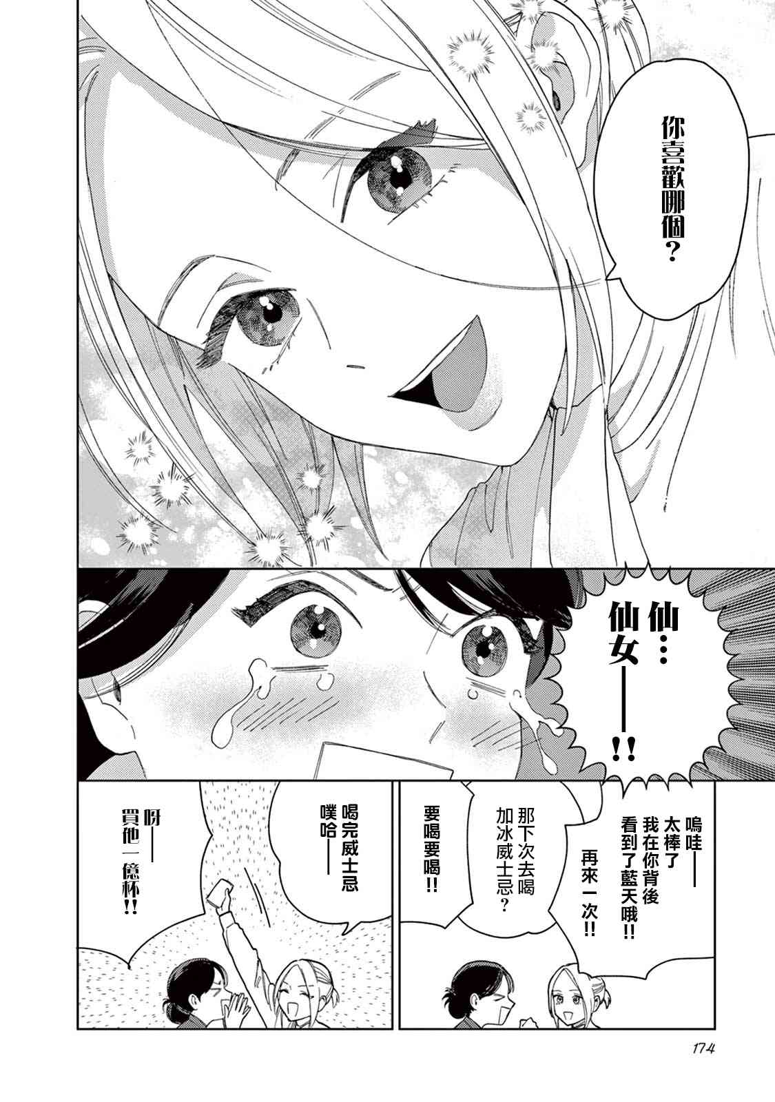 被无性别男子所爱 20话 第9页