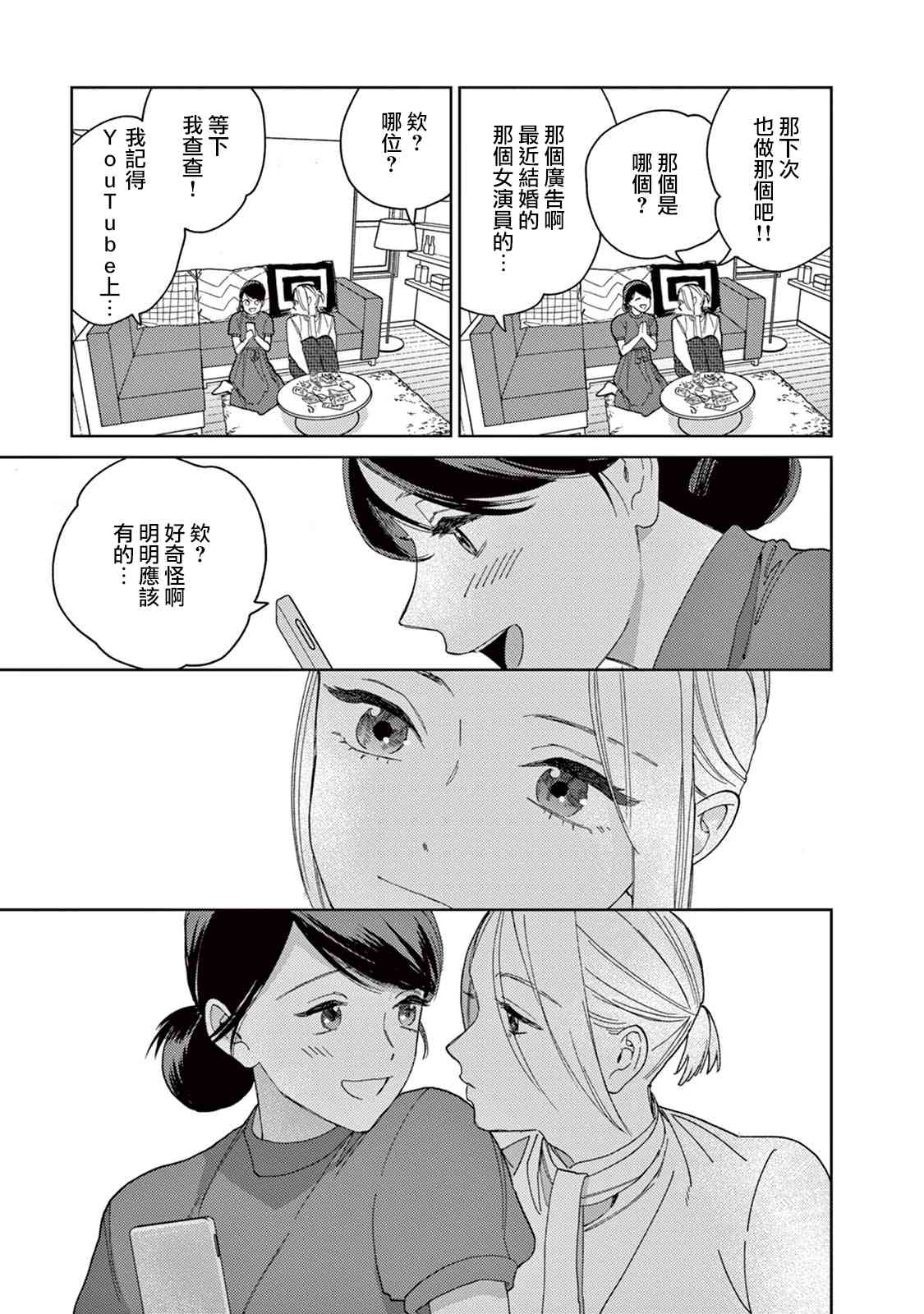 被无性别男子所爱 20话 第10页