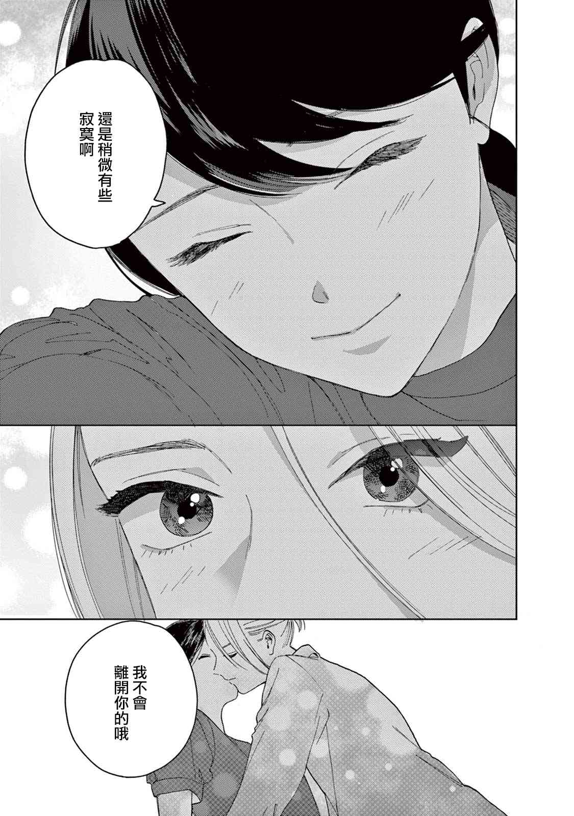 被无性别男子所爱 20话 第12页
