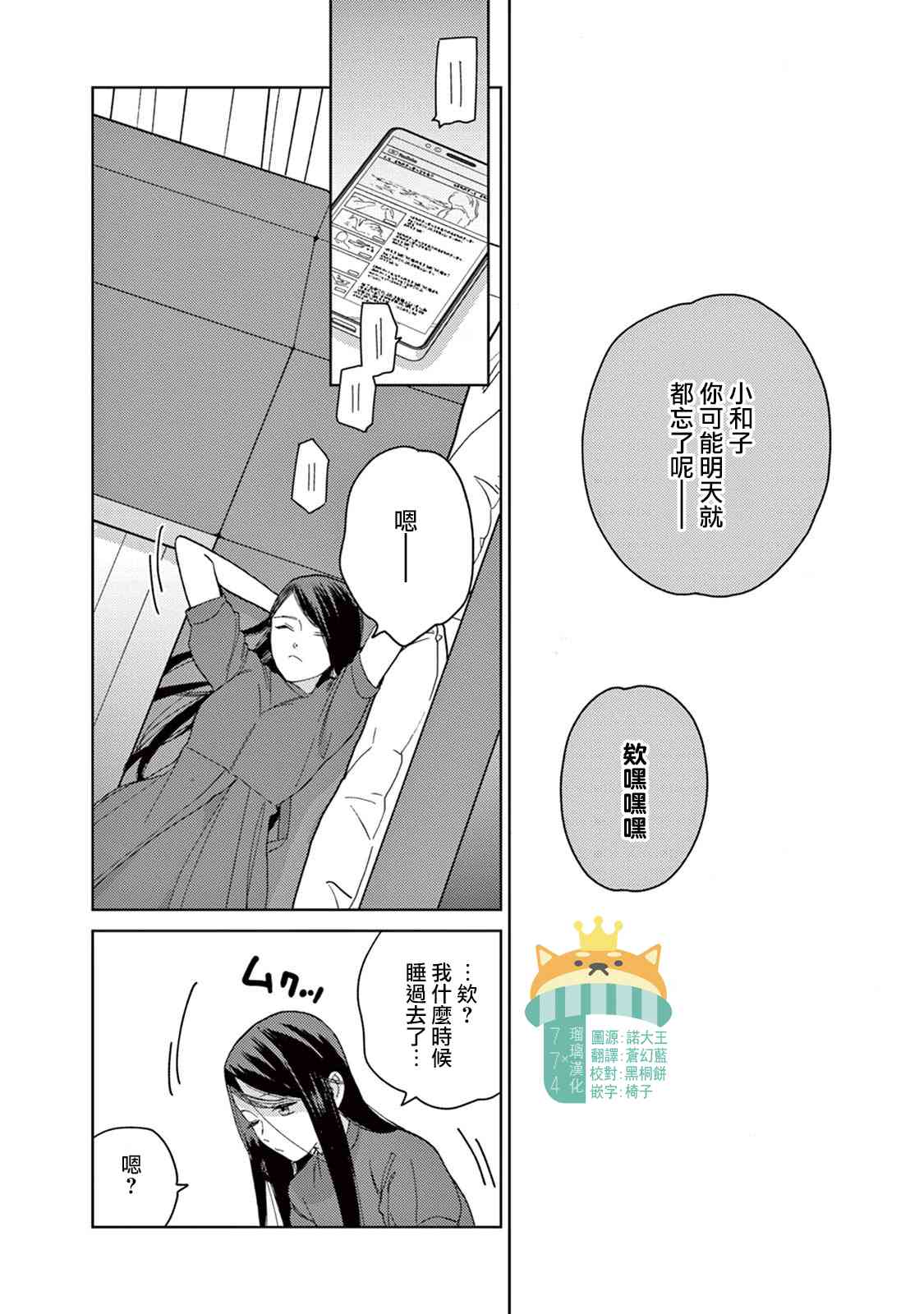 被无性别男子所爱 20话 第13页