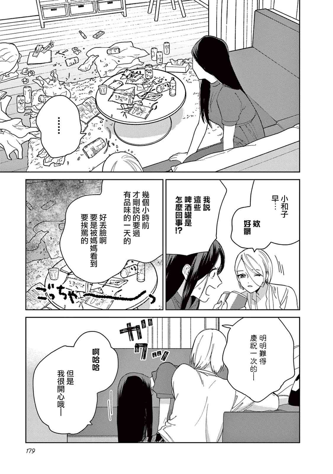 被无性别男子所爱 20话 第14页