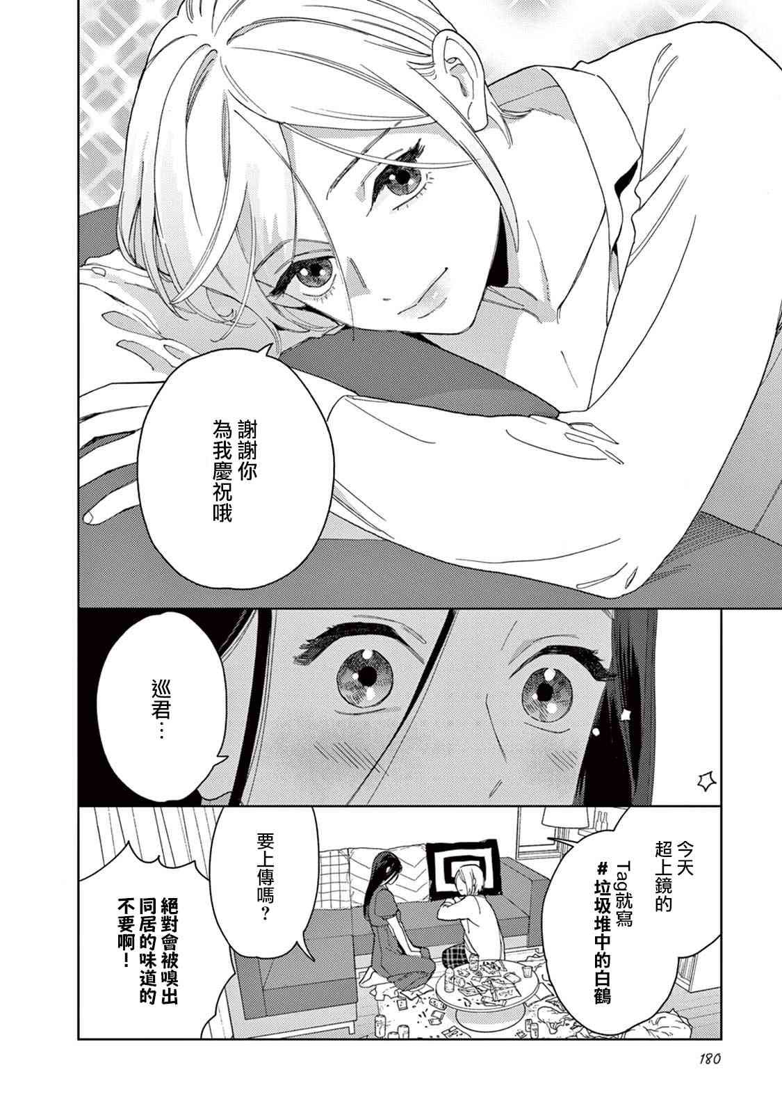 被无性别男子所爱 20话 第15页