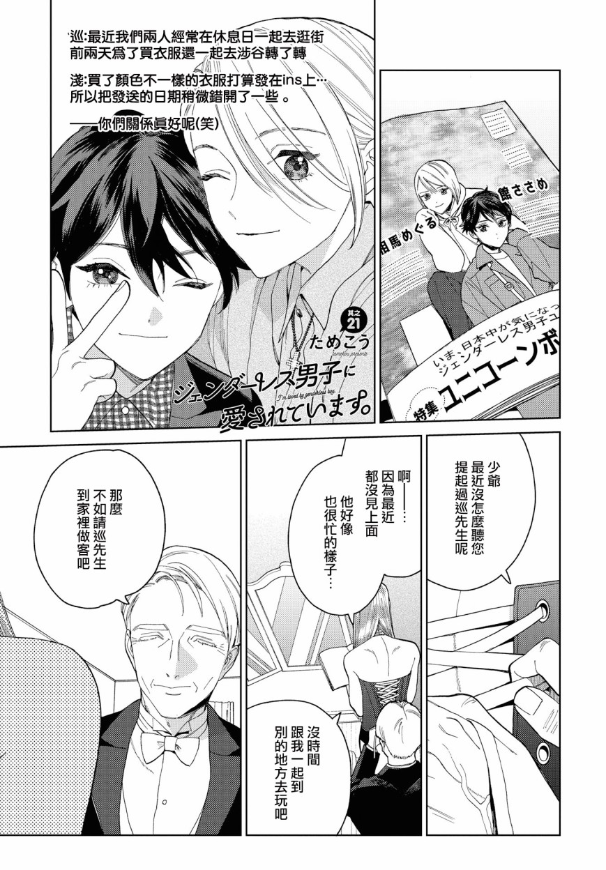 被无性别男子所爱 21话 第0页