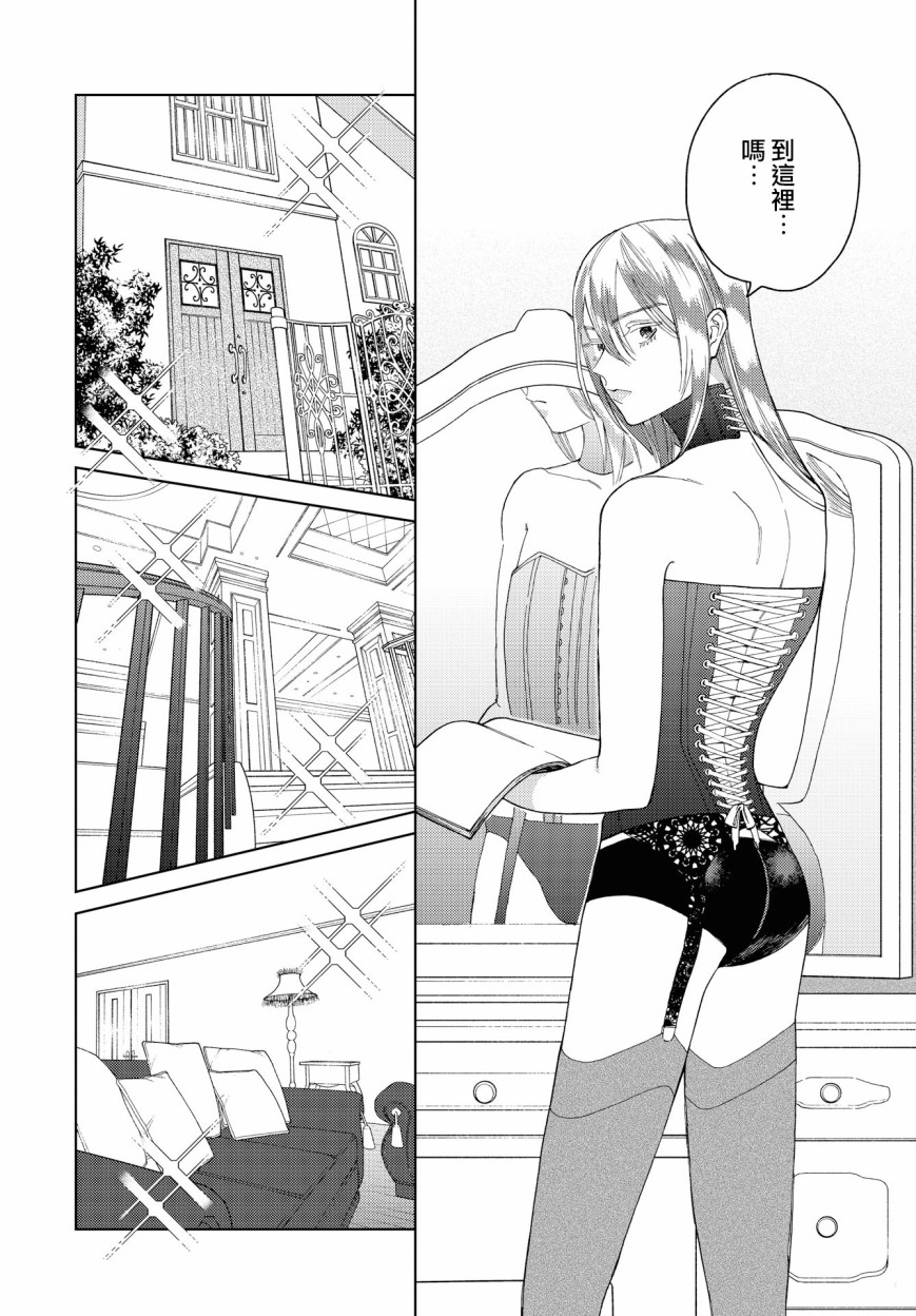 被无性别男子所爱 21话 第1页