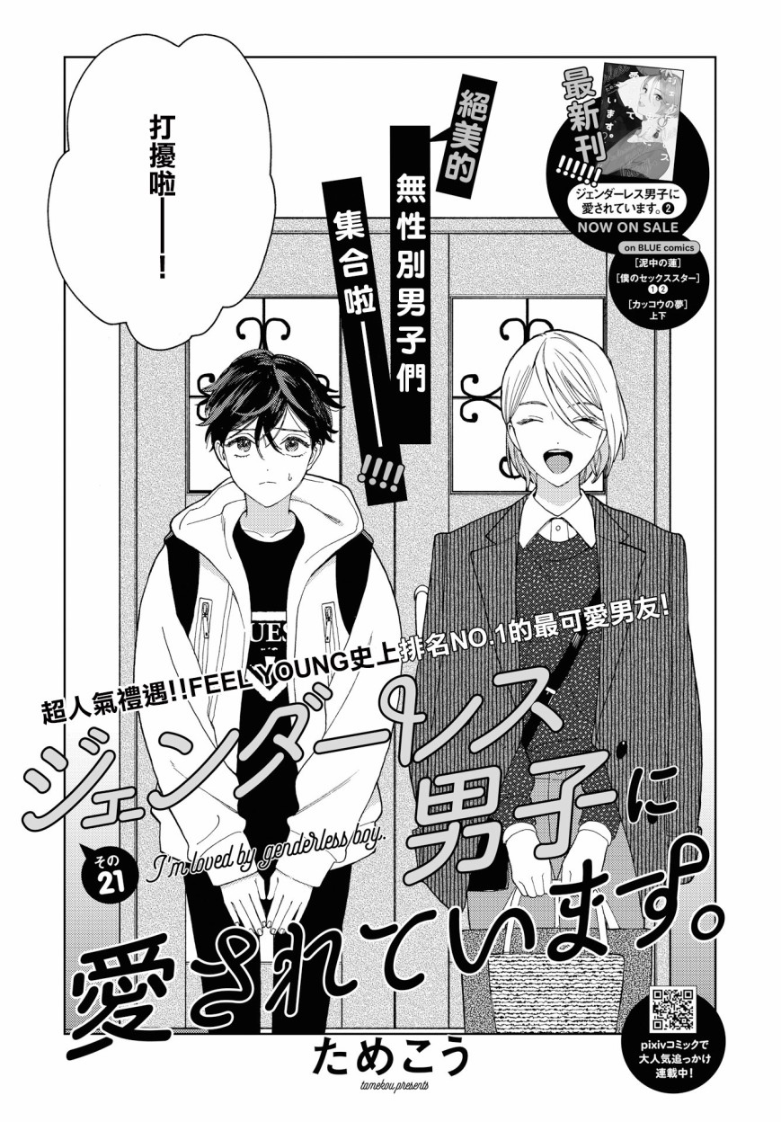 被无性别男子所爱 21话 第2页