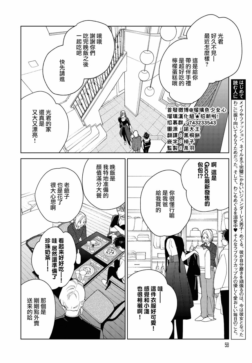 被无性别男子所爱 21话 第3页