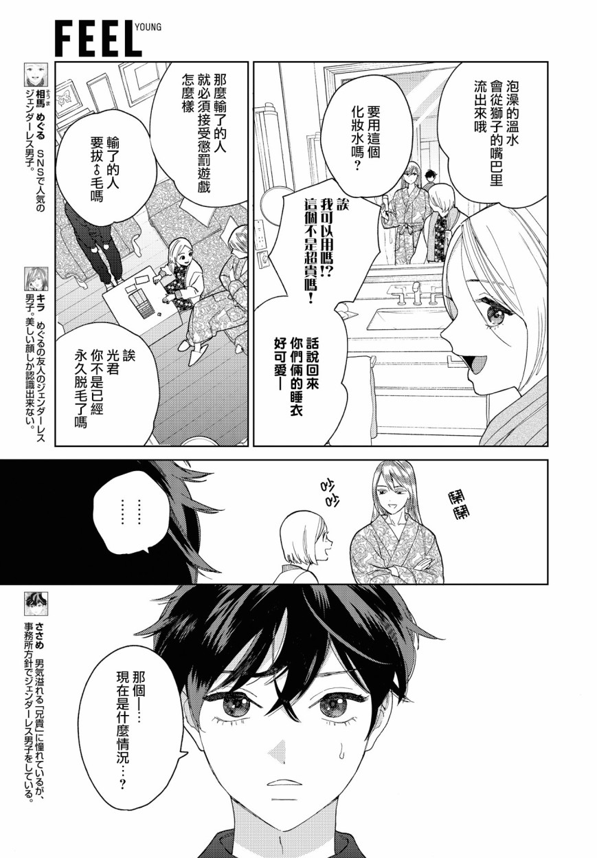 被无性别男子所爱 21话 第4页