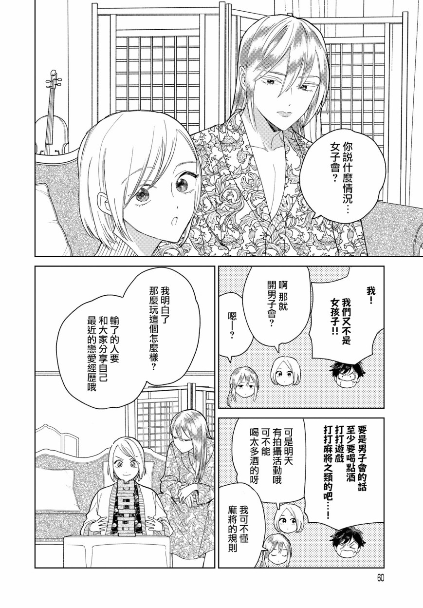 被无性别男子所爱 21话 第5页