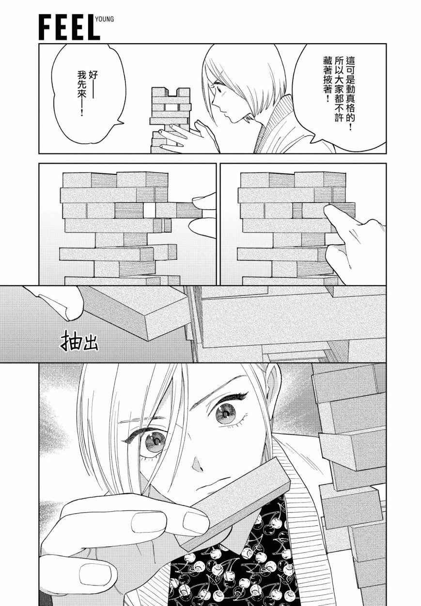 被无性别男子所爱 21话 第6页
