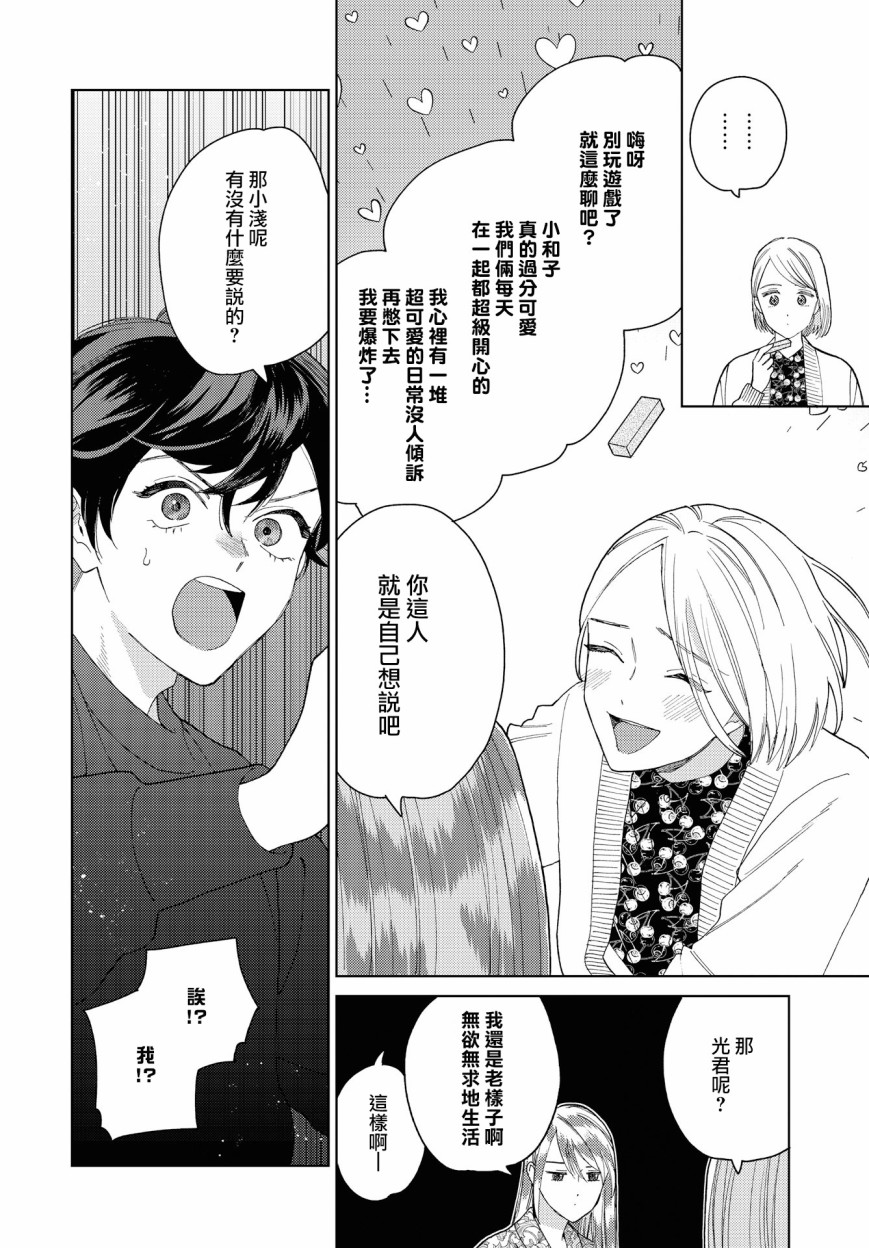被无性别男子所爱 21话 第7页