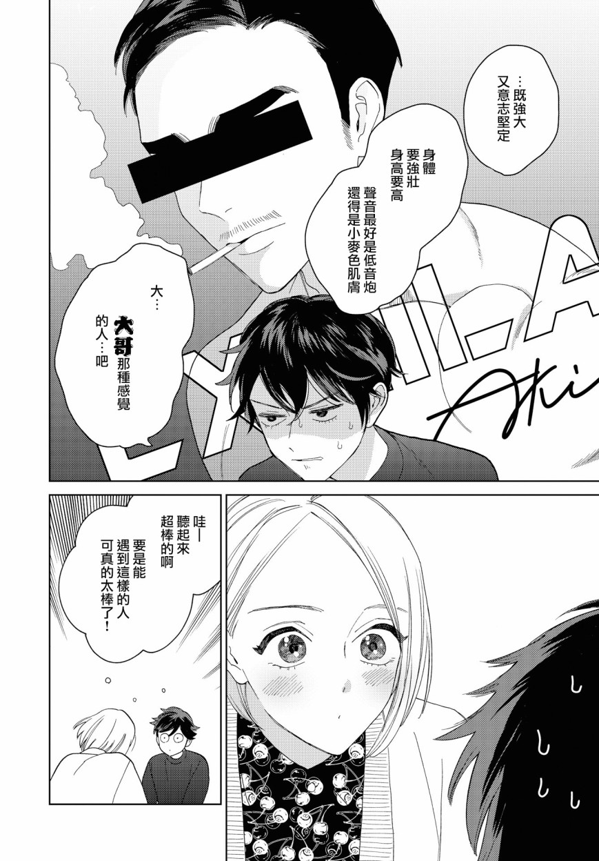 被无性别男子所爱 21话 第9页