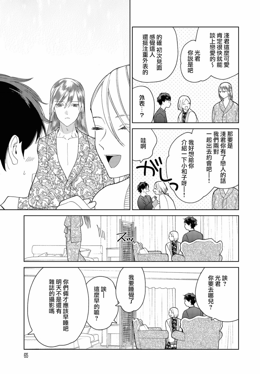 被无性别男子所爱 21话 第10页