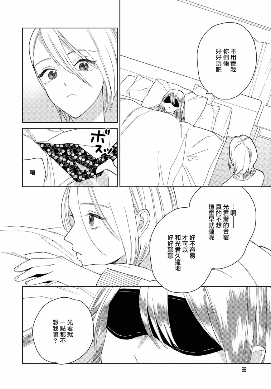 被无性别男子所爱 21话 第11页