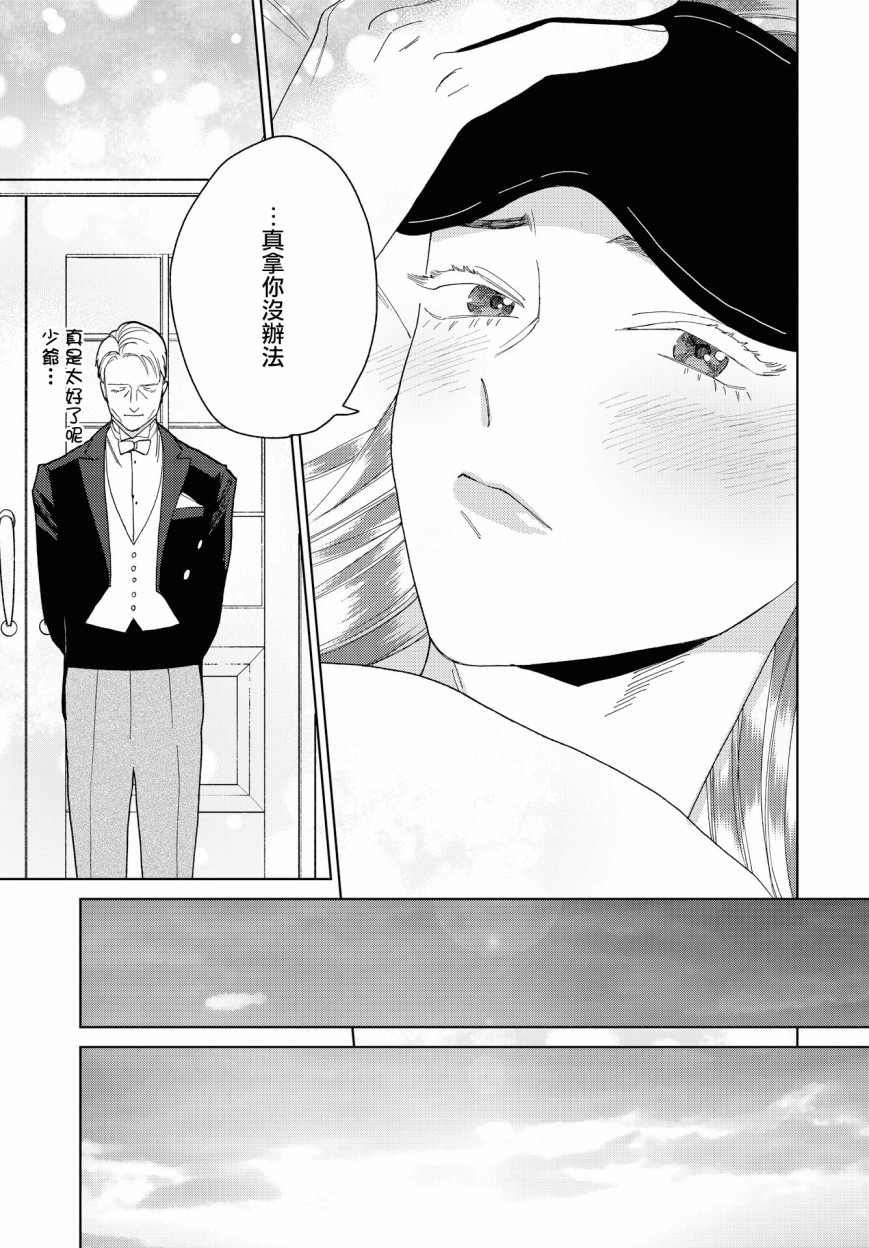 被无性别男子所爱 21话 第12页