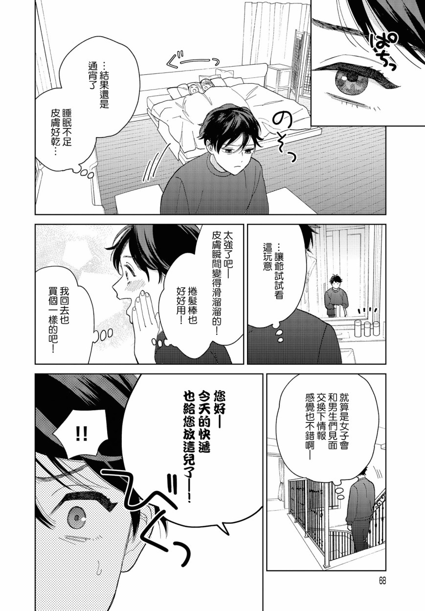 被无性别男子所爱 21话 第13页