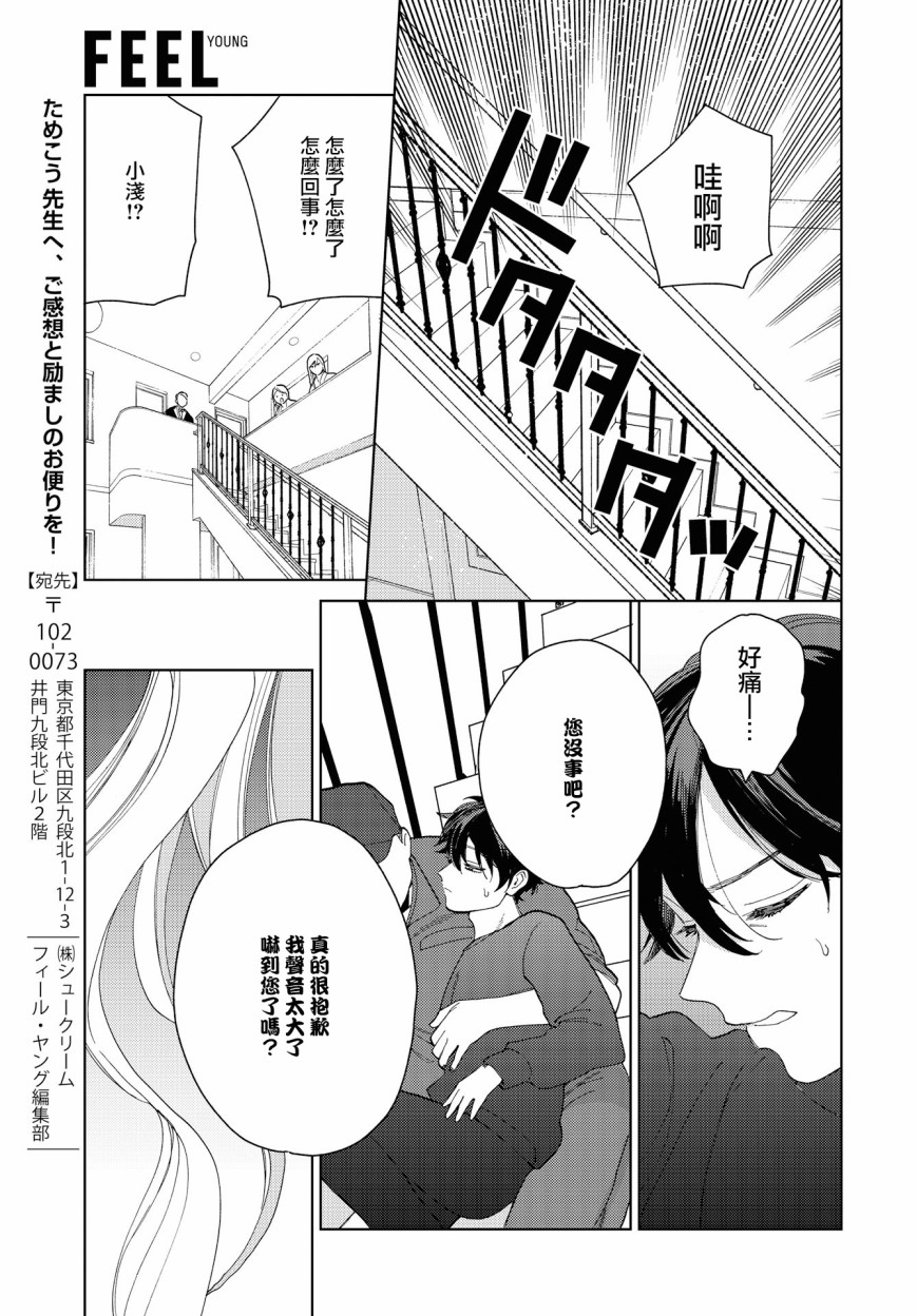 被无性别男子所爱 21话 第14页