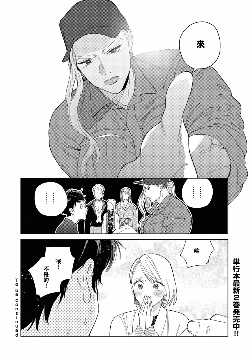 被无性别男子所爱 21话 第15页