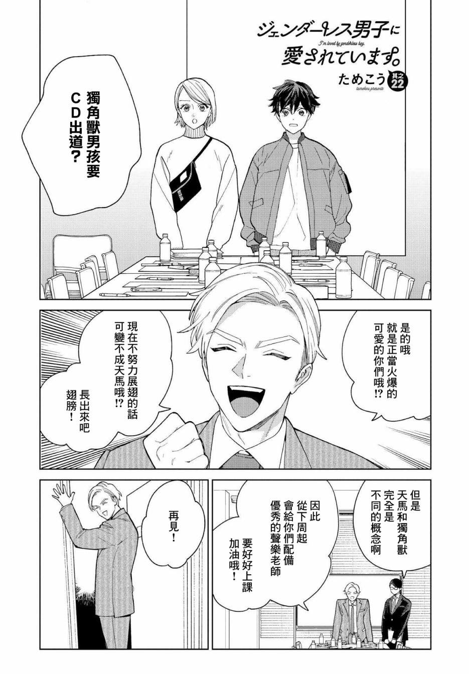 被无性别男子所爱 22话 第0页