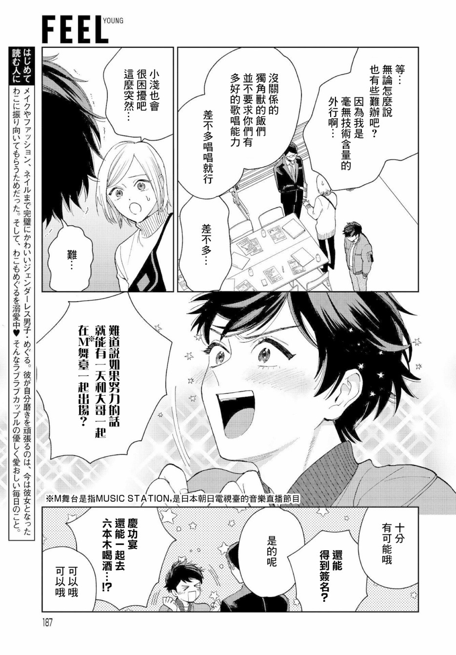 被无性别男子所爱 22话 第2页
