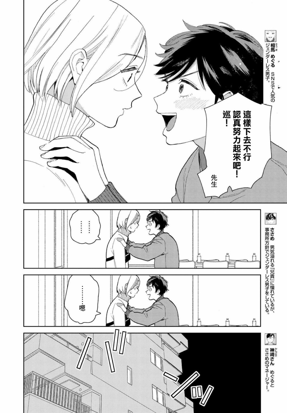 被无性别男子所爱 22话 第3页