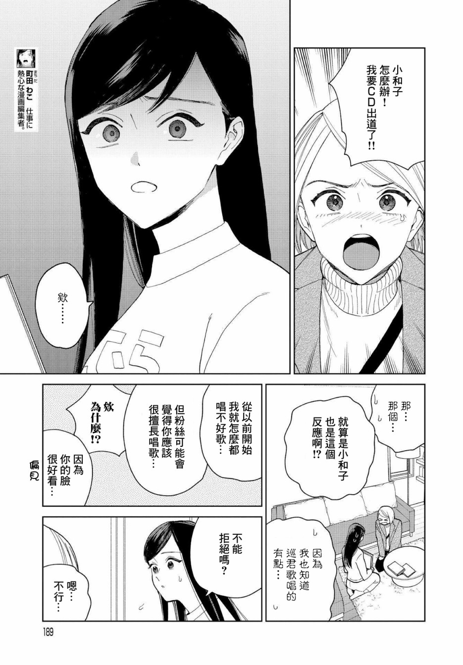 被无性别男子所爱 22话 第4页