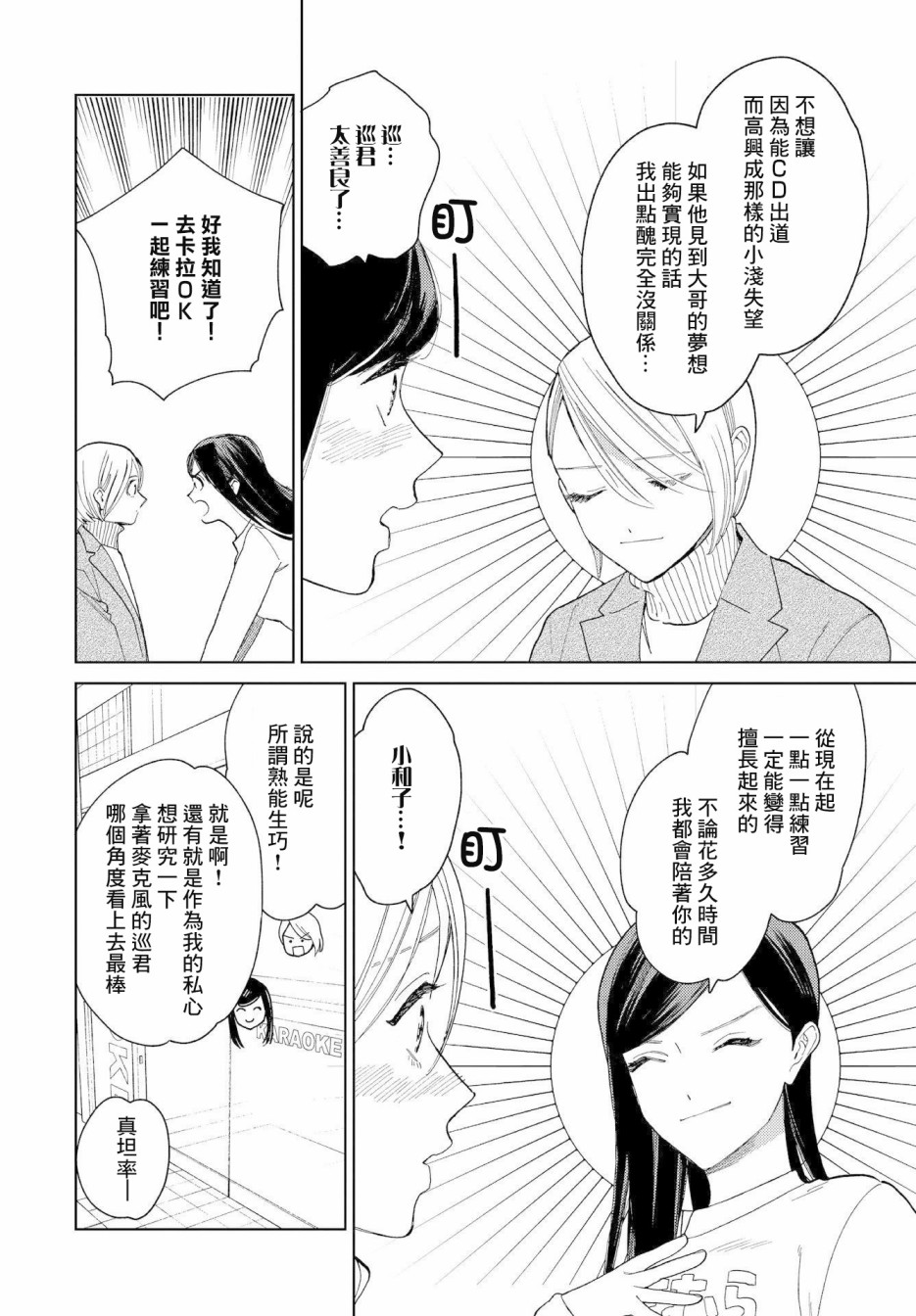被无性别男子所爱 22话 第5页