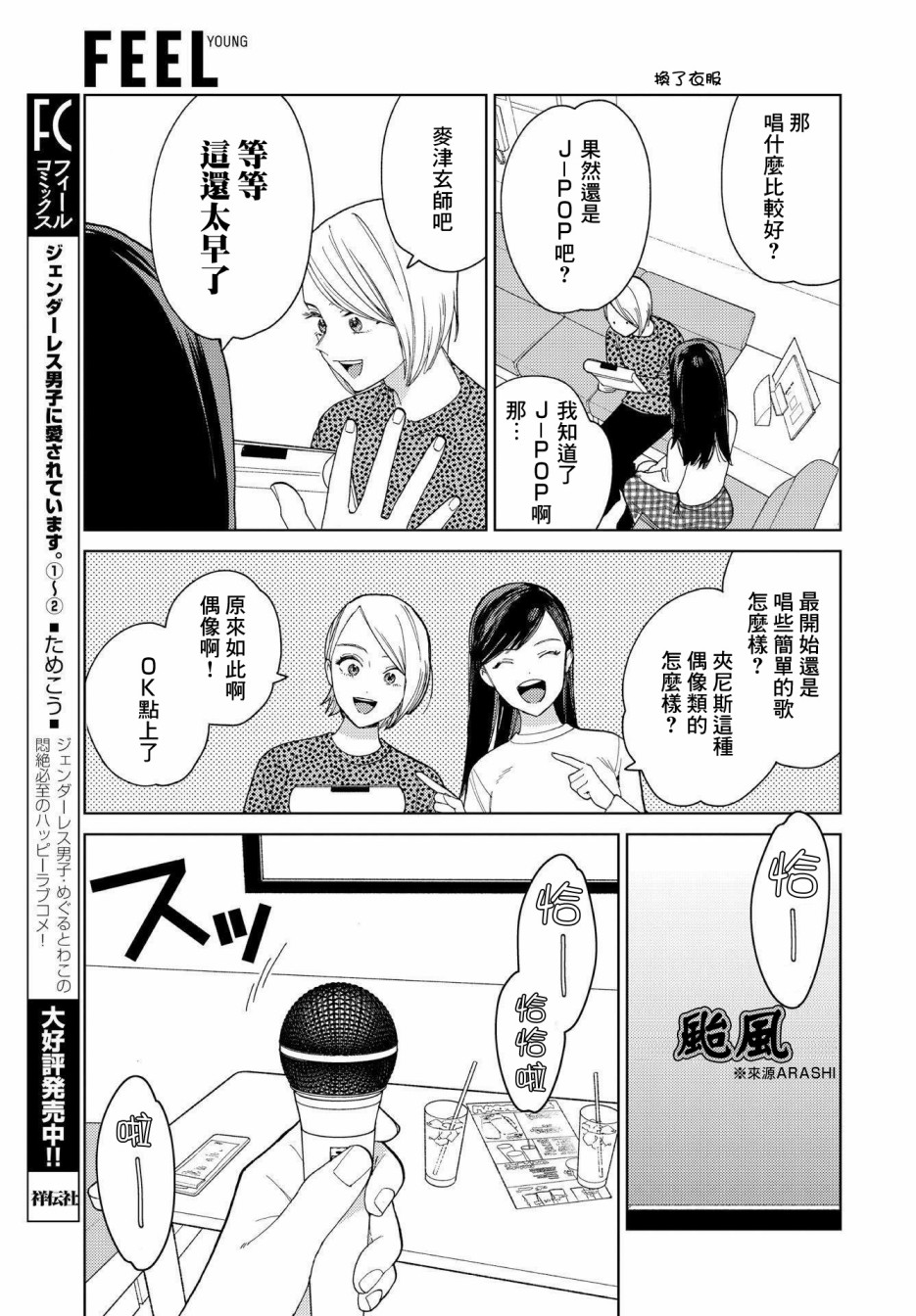 被无性别男子所爱 22话 第6页