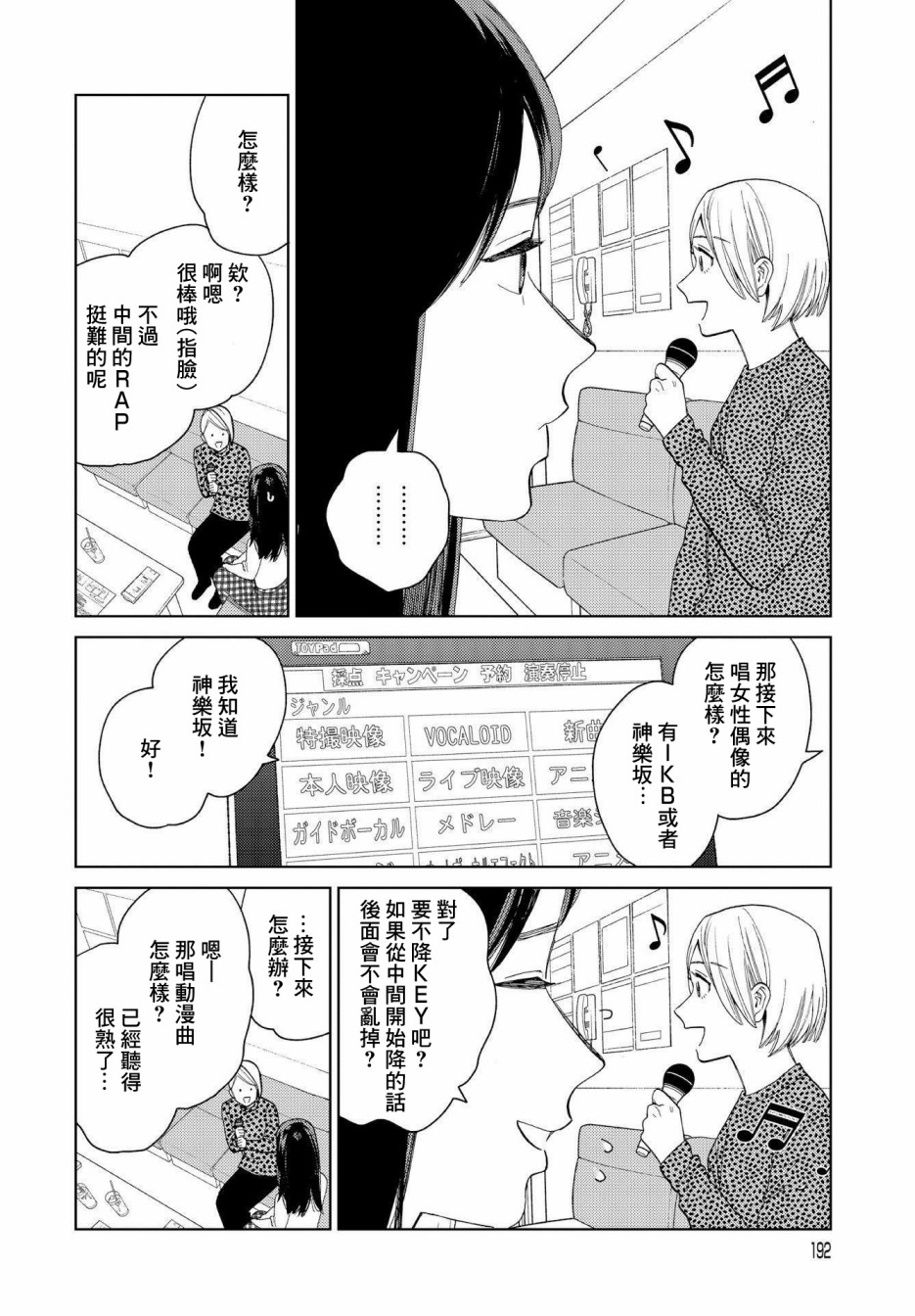 被无性别男子所爱 22话 第7页