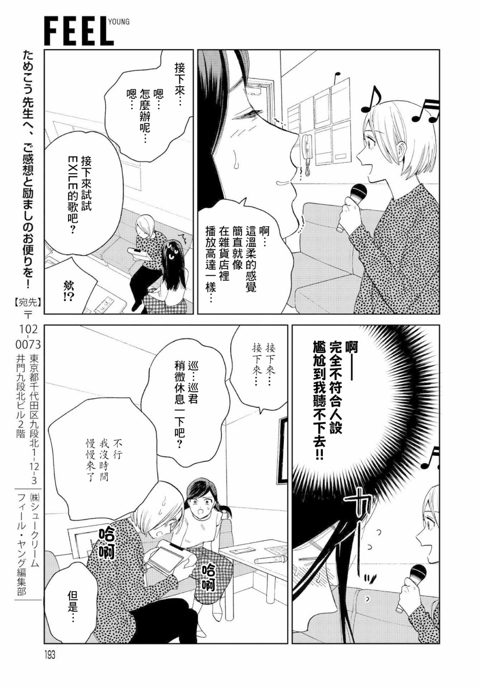 被无性别男子所爱 22话 第8页