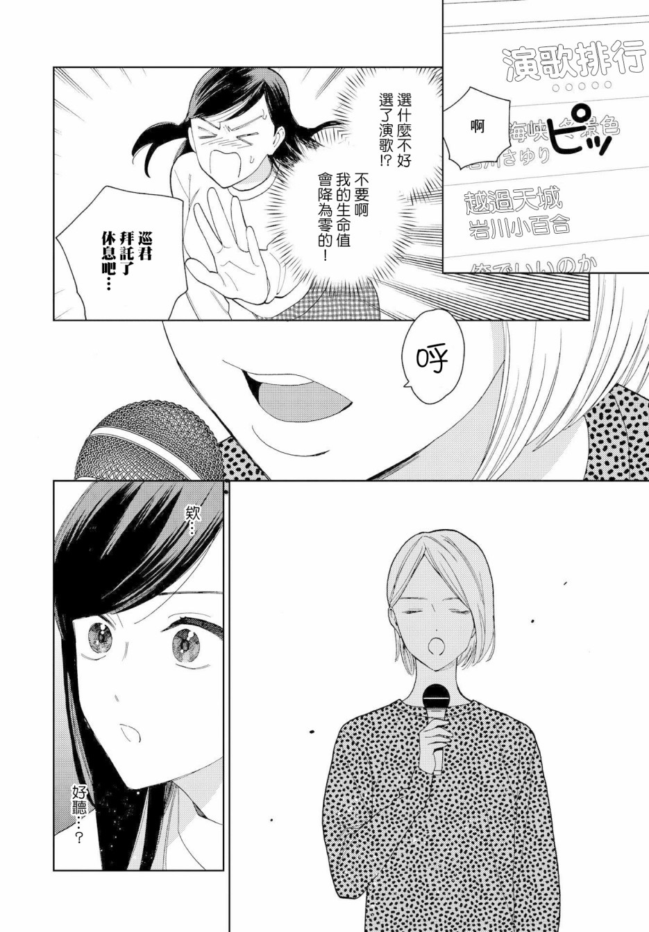 被无性别男子所爱 22话 第9页