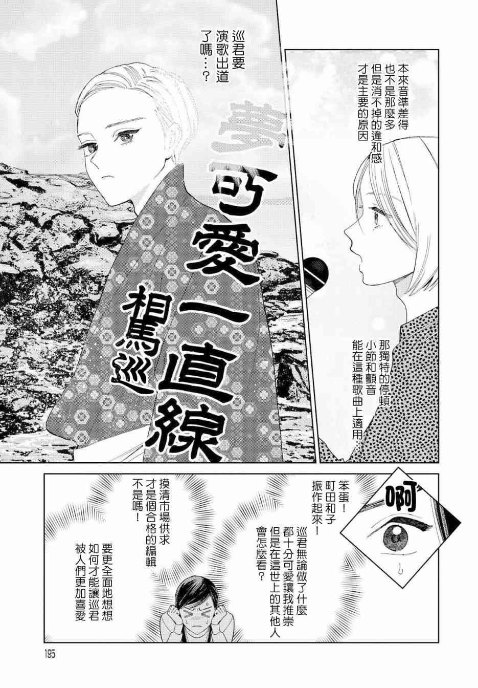 被无性别男子所爱 22话 第10页
