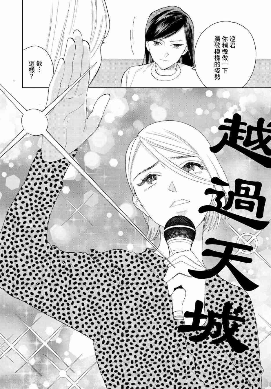 被无性别男子所爱 22话 第11页