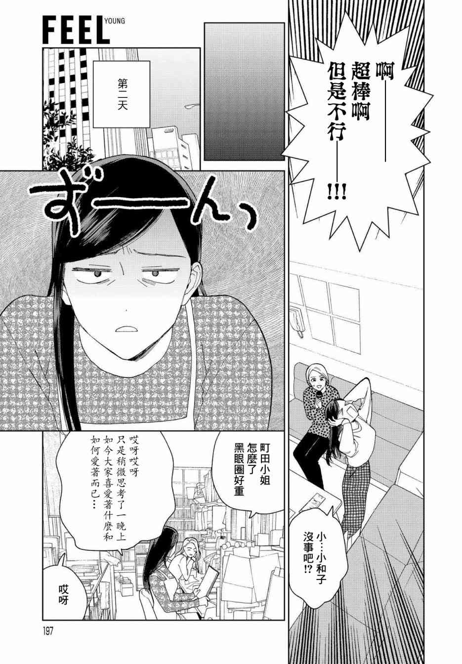 被无性别男子所爱 22话 第12页