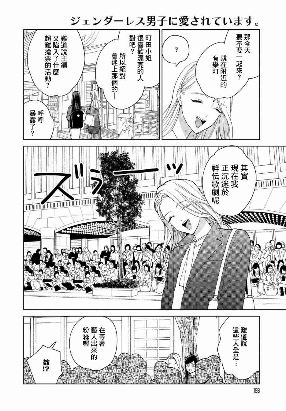 被无性别男子所爱 22话 第13页