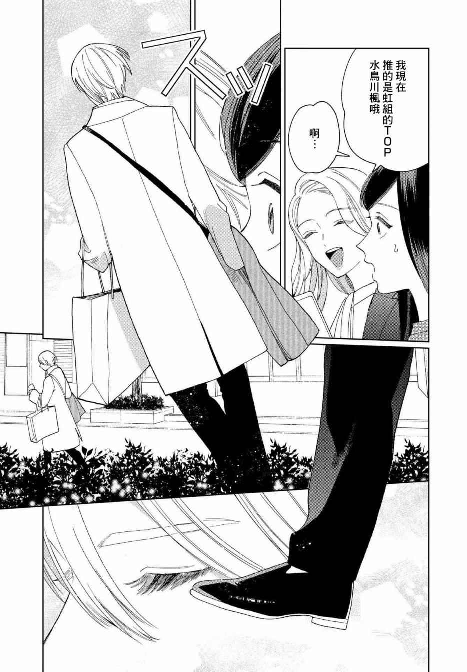 被无性别男子所爱 22话 第14页