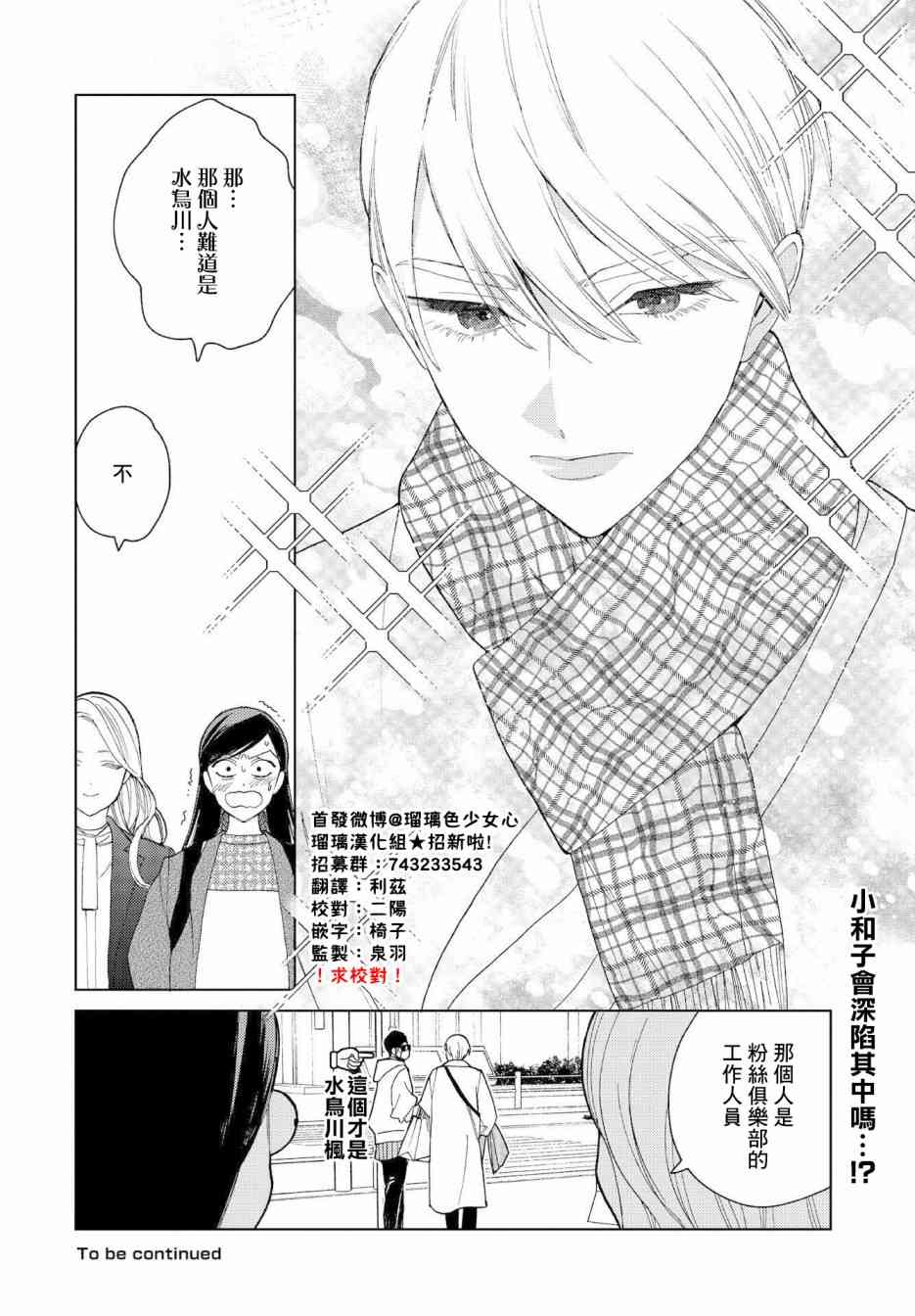 被无性别男子所爱 22话 第15页