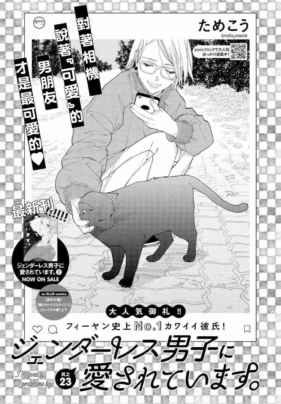 被无性别男子所爱 23话 第0页