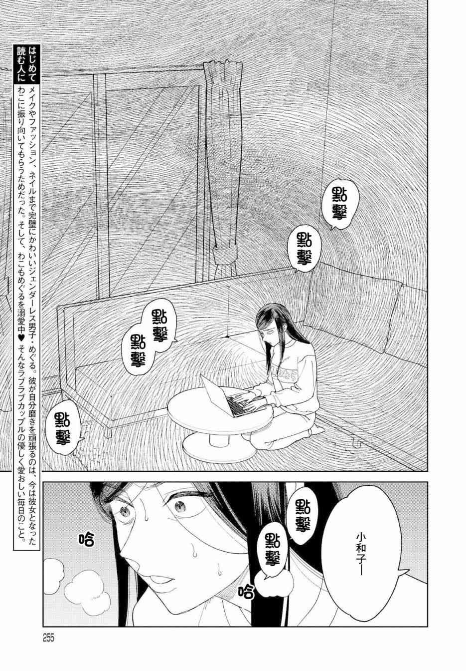 被无性别男子所爱 23话 第2页
