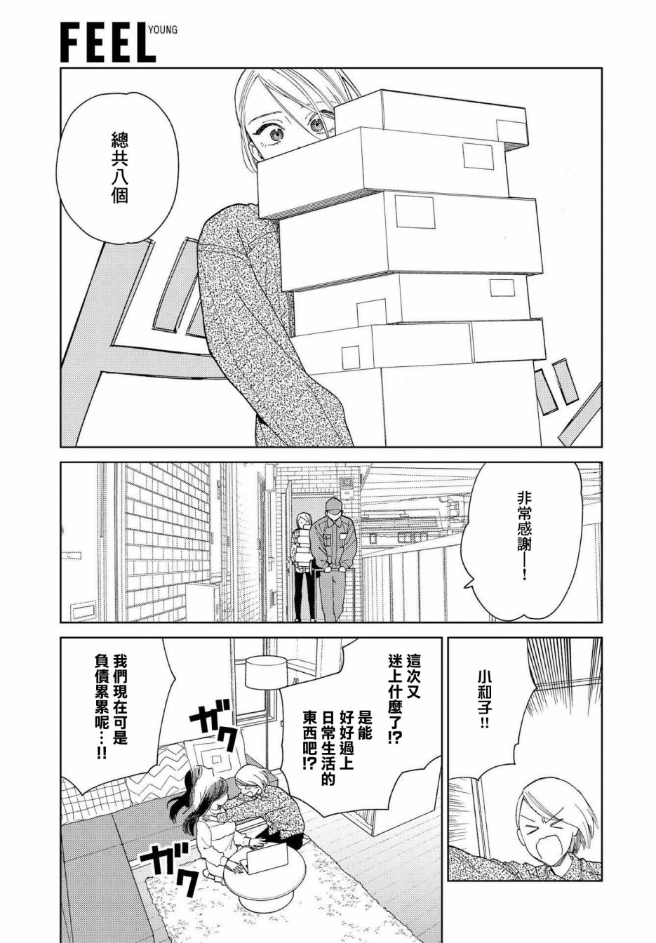 被无性别男子所爱 23话 第4页
