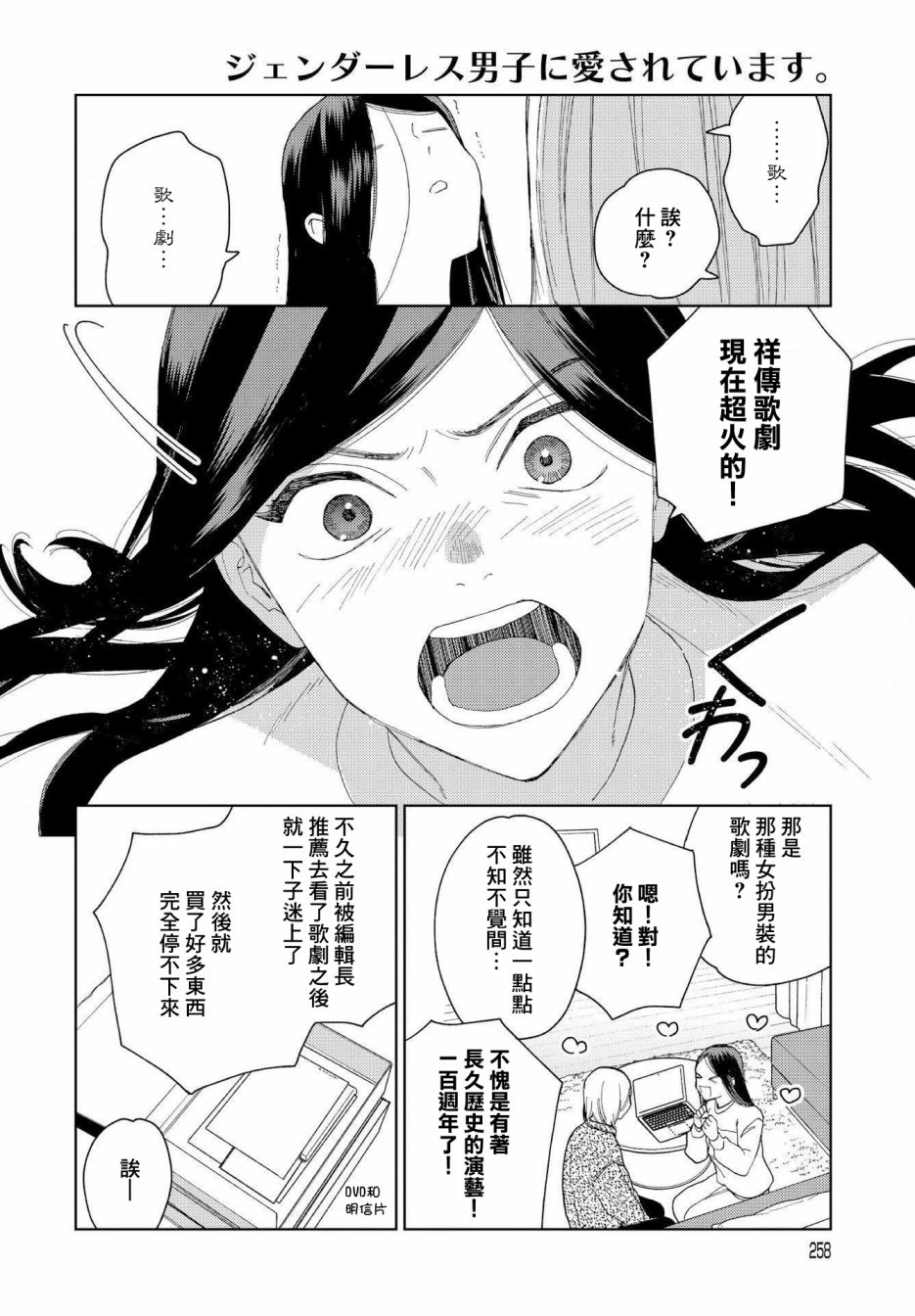 被无性别男子所爱 23话 第5页